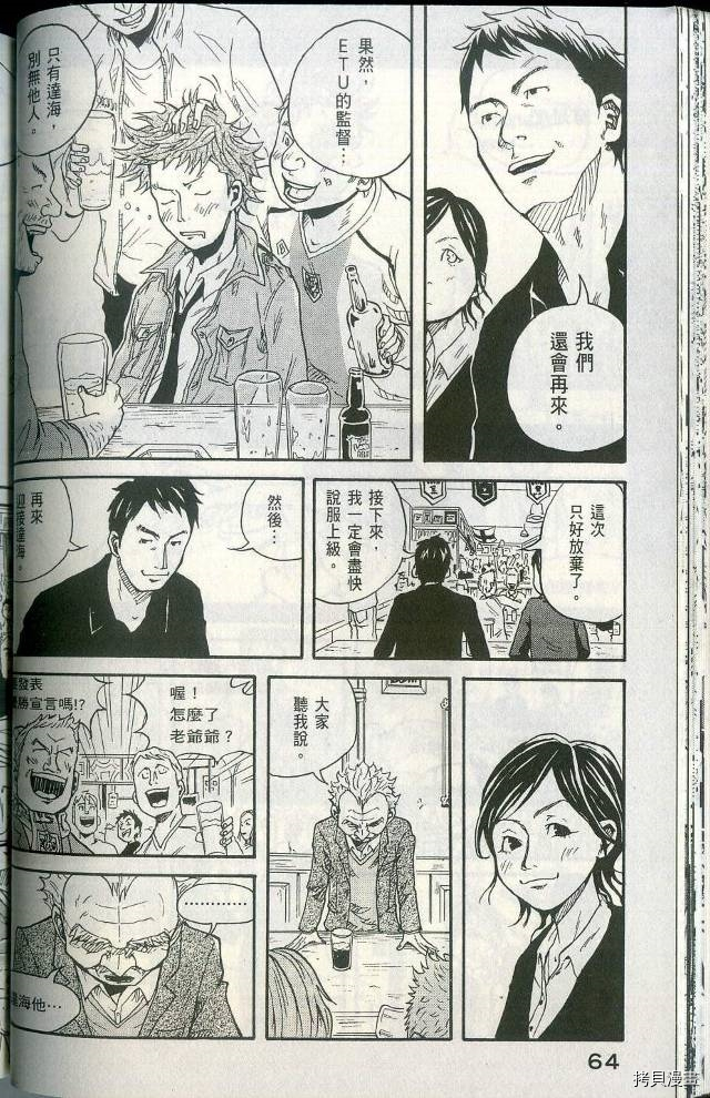 逆转监督[拷贝漫画]韩漫全集-第01卷无删减无遮挡章节图片 
