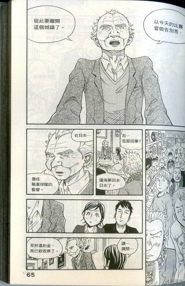 逆转监督[拷贝漫画]韩漫全集-第01卷无删减无遮挡章节图片 