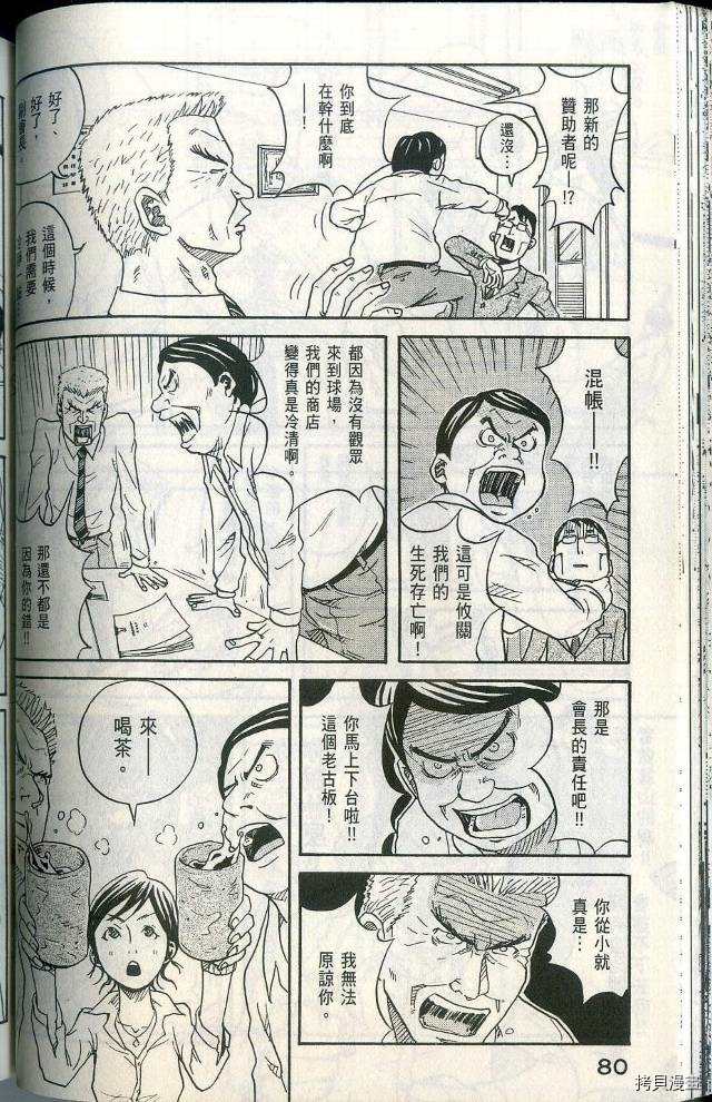 逆转监督[拷贝漫画]韩漫全集-第01卷无删减无遮挡章节图片 