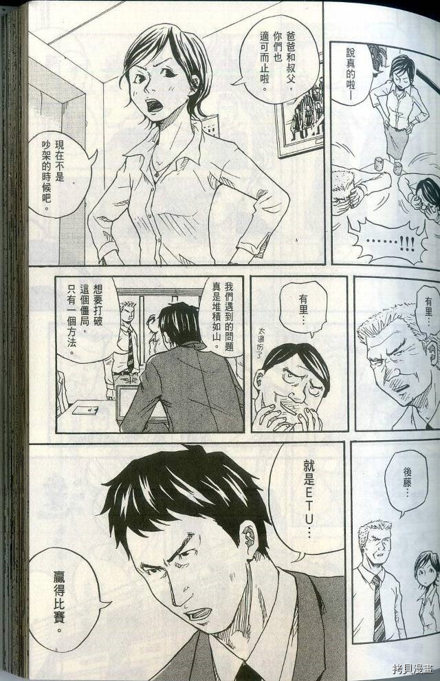 逆转监督[拷贝漫画]韩漫全集-第01卷无删减无遮挡章节图片 