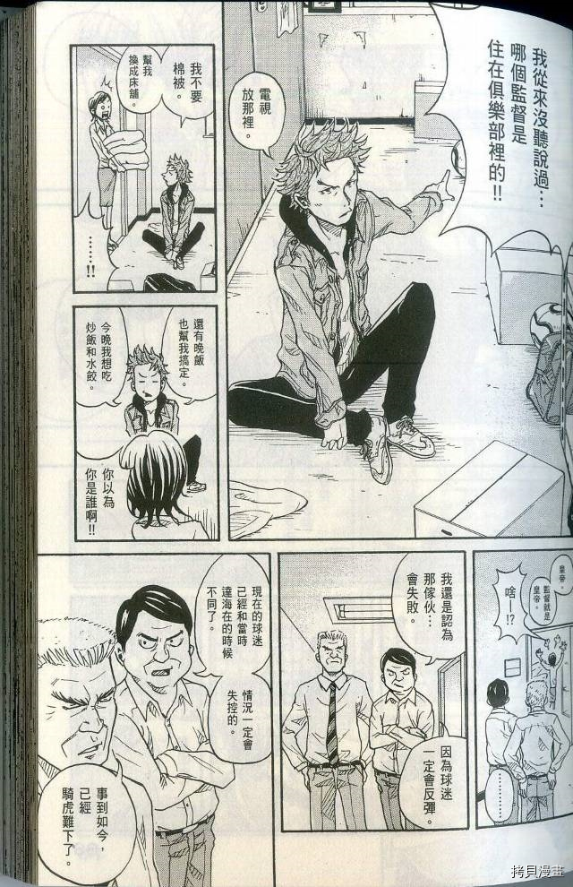 逆转监督[拷贝漫画]韩漫全集-第01卷无删减无遮挡章节图片 