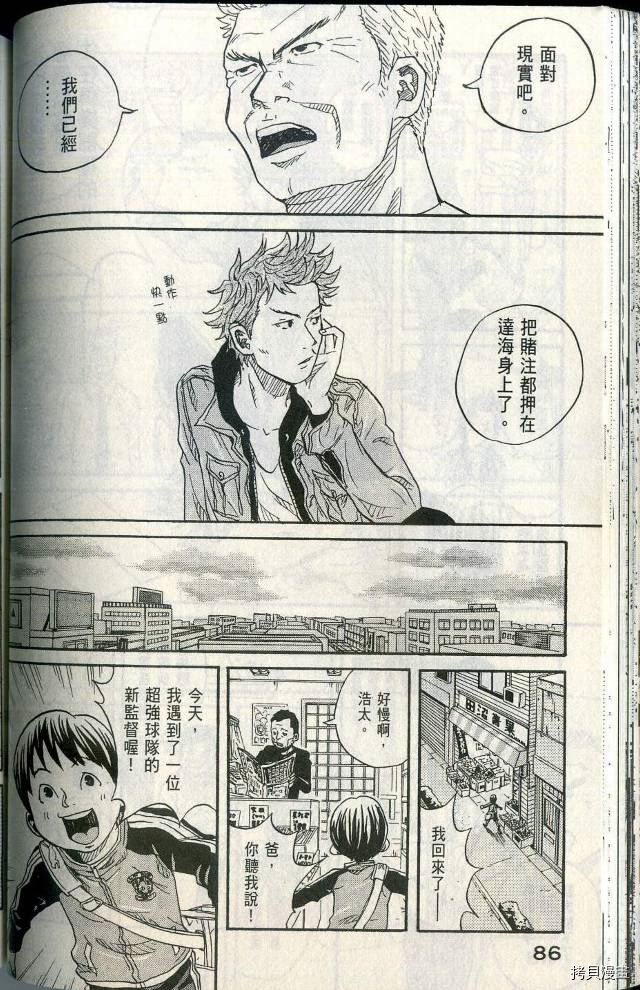 逆转监督[拷贝漫画]韩漫全集-第01卷无删减无遮挡章节图片 