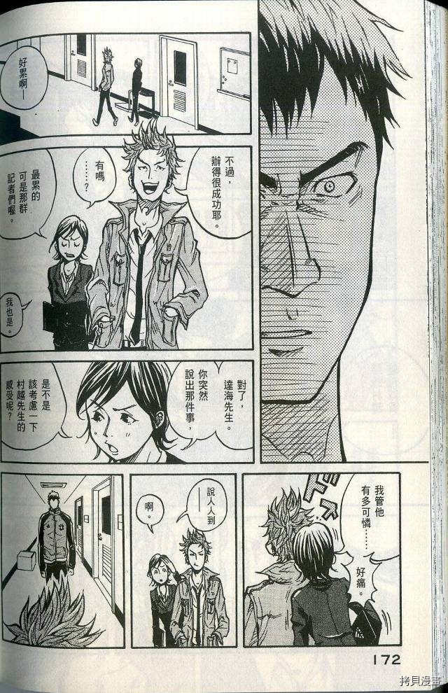 逆转监督[拷贝漫画]韩漫全集-第01卷无删减无遮挡章节图片 