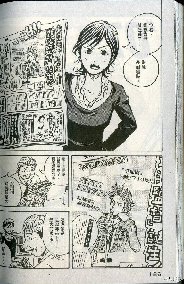逆转监督[拷贝漫画]韩漫全集-第01卷无删减无遮挡章节图片 