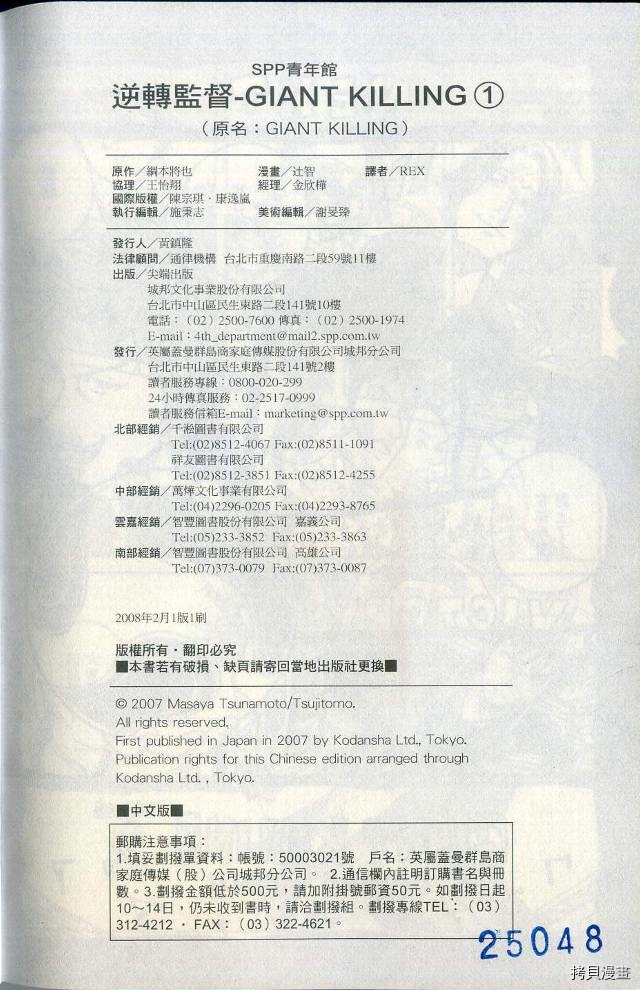 逆转监督[拷贝漫画]韩漫全集-第01卷无删减无遮挡章节图片 