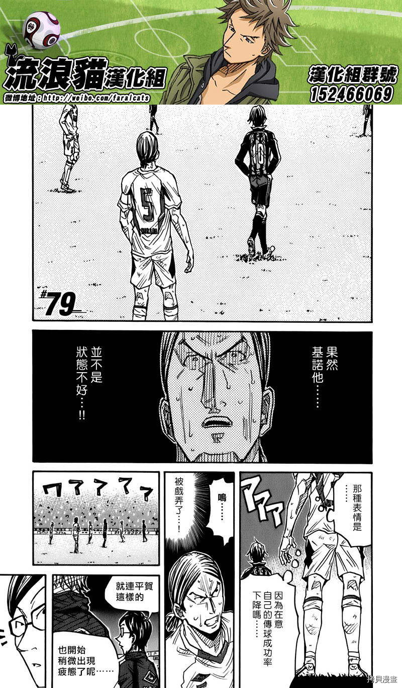 逆转监督[拷贝漫画]韩漫全集-第79话无删减无遮挡章节图片 