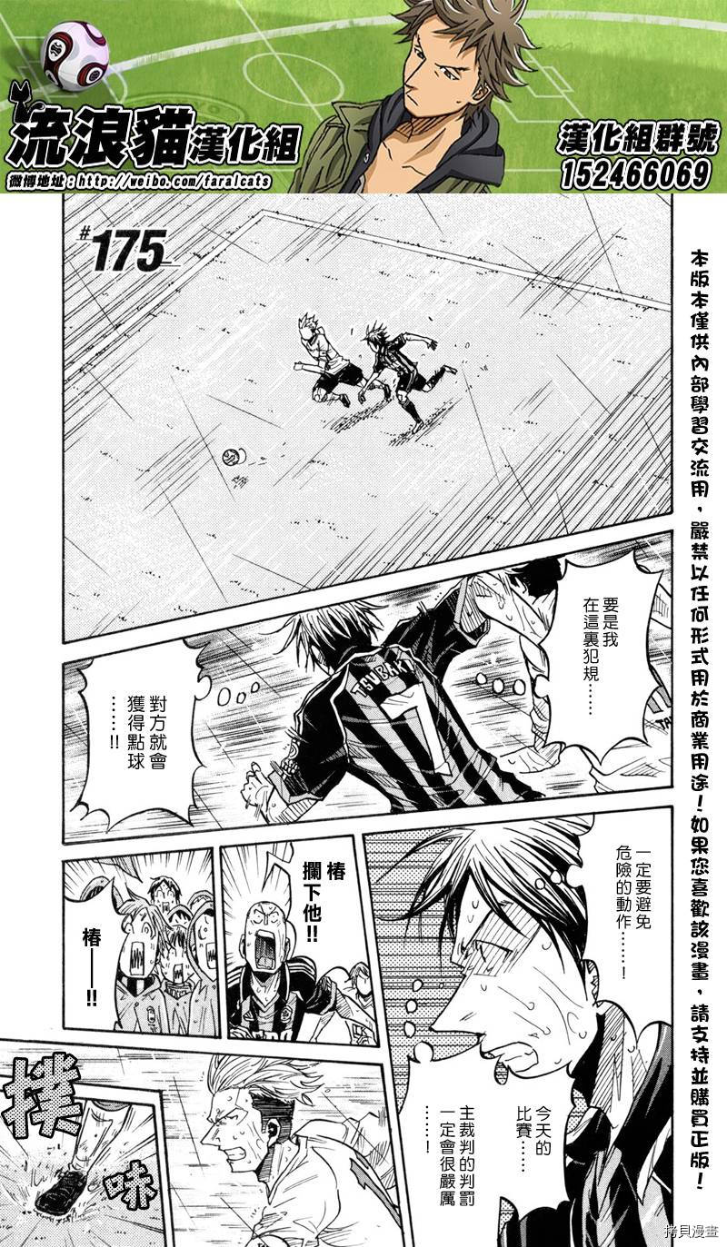 逆转监督[拷贝漫画]韩漫全集-第175话无删减无遮挡章节图片 