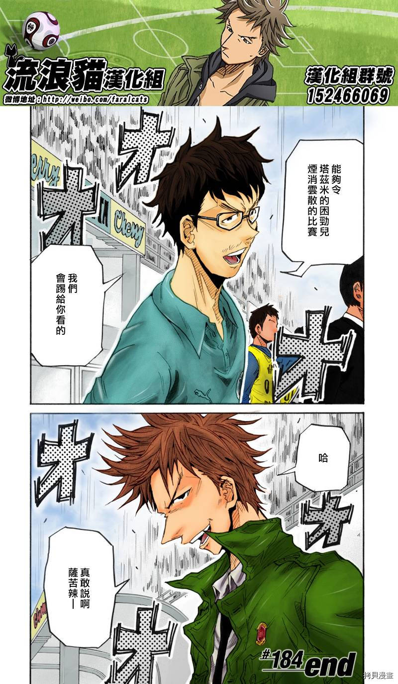 逆转监督[拷贝漫画]韩漫全集-第184话无删减无遮挡章节图片 