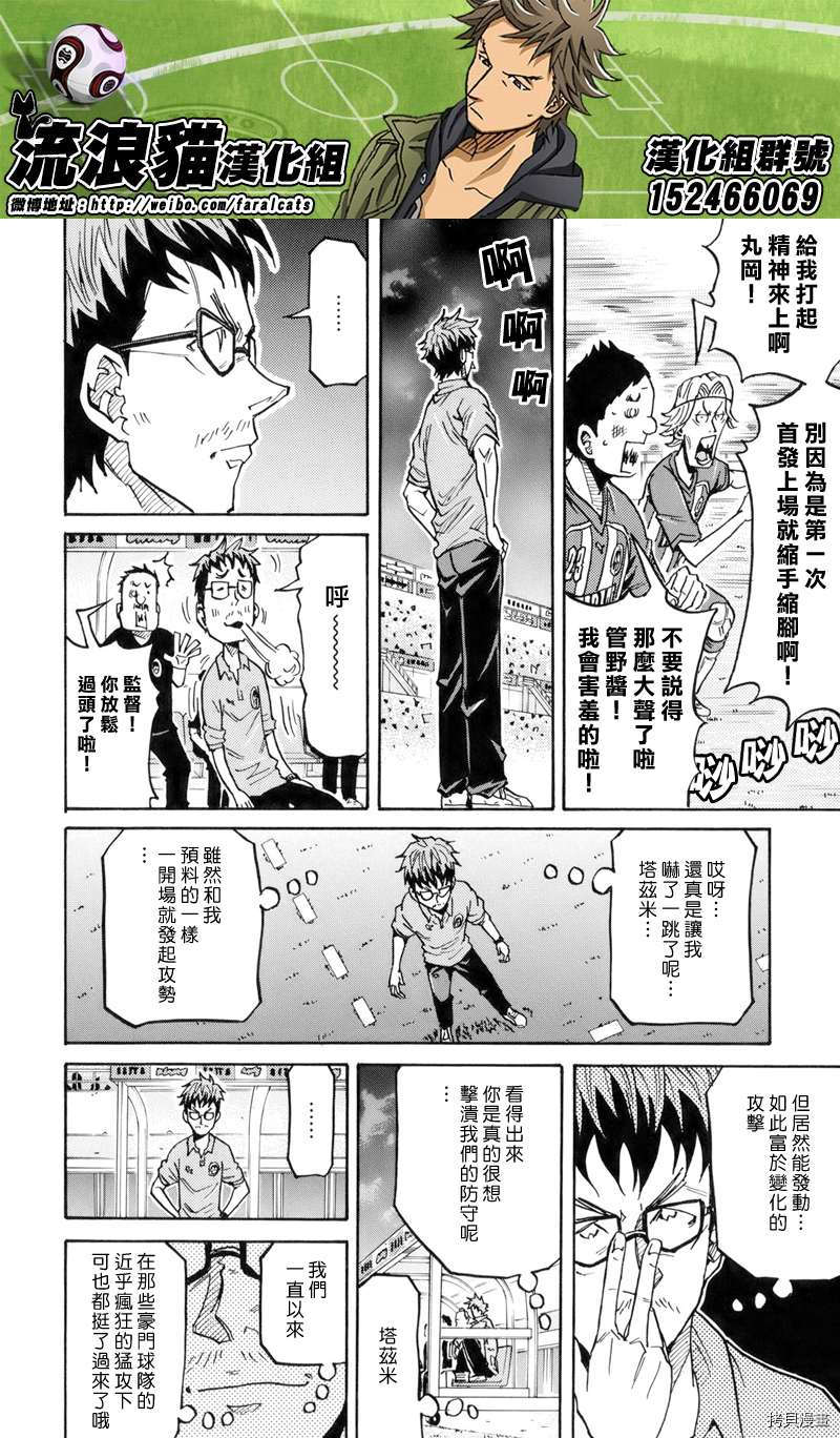 逆转监督[拷贝漫画]韩漫全集-第186话无删减无遮挡章节图片 