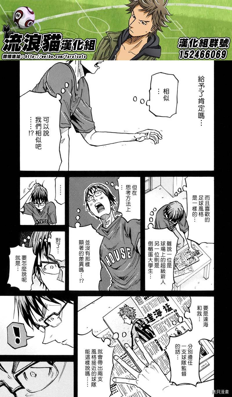 逆转监督[拷贝漫画]韩漫全集-第190话无删减无遮挡章节图片 