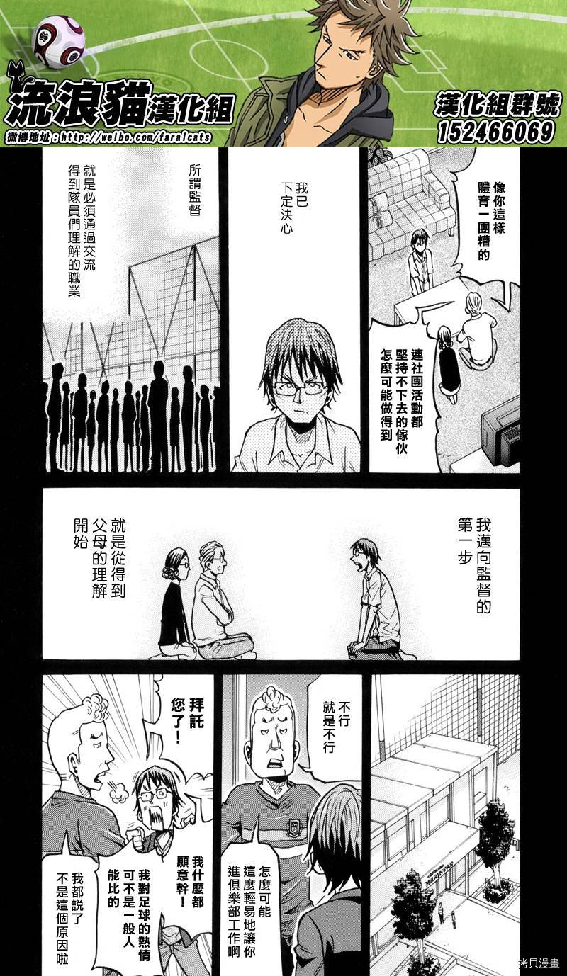 逆转监督[拷贝漫画]韩漫全集-第190话无删减无遮挡章节图片 
