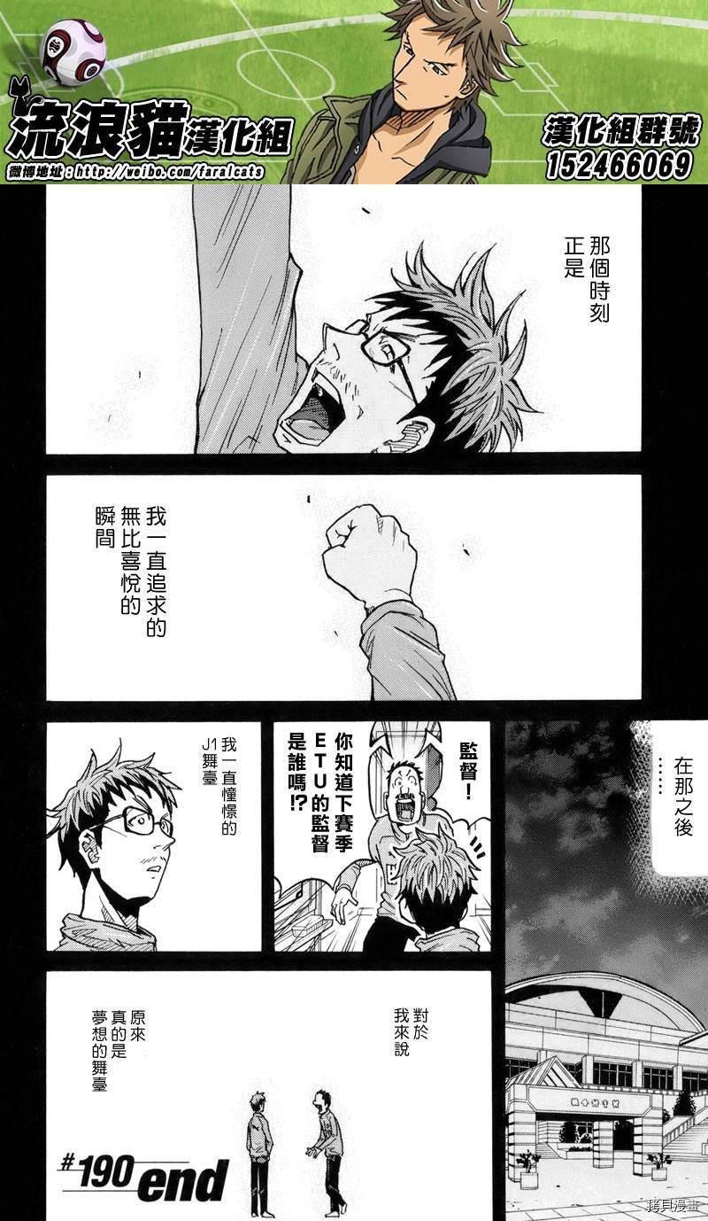 逆转监督[拷贝漫画]韩漫全集-第190话无删减无遮挡章节图片 