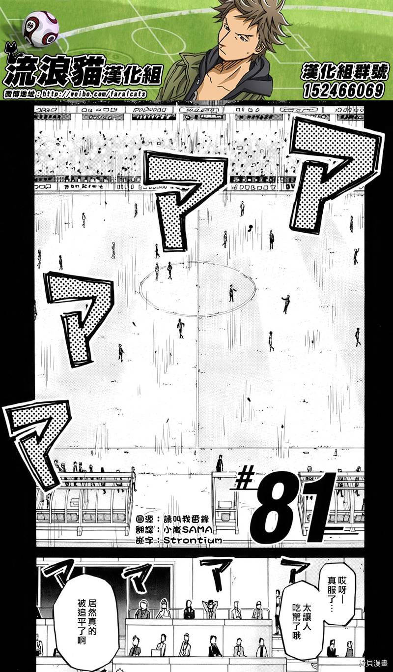 逆转监督[拷贝漫画]韩漫全集-第81话无删减无遮挡章节图片 