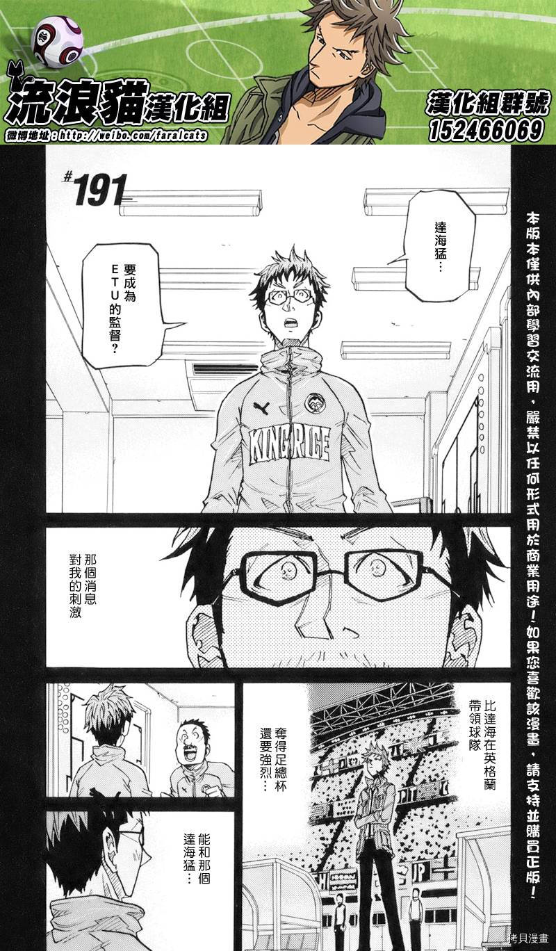 逆转监督[拷贝漫画]韩漫全集-第191话无删减无遮挡章节图片 