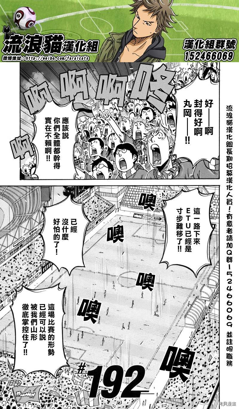 逆转监督[拷贝漫画]韩漫全集-第192话无删减无遮挡章节图片 