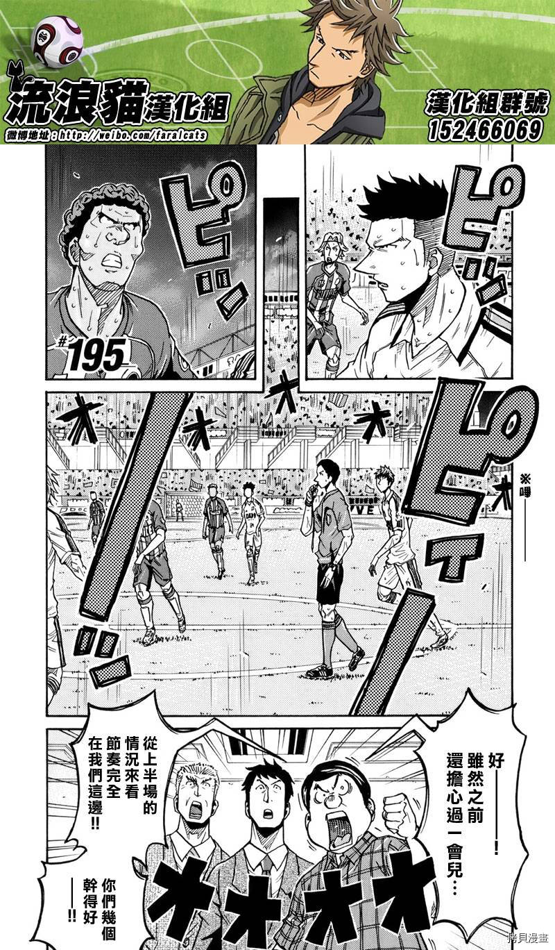 逆转监督[拷贝漫画]韩漫全集-第195话无删减无遮挡章节图片 