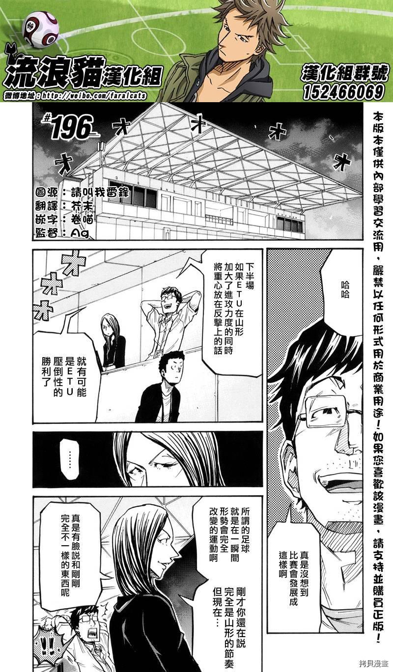逆转监督[拷贝漫画]韩漫全集-第196话无删减无遮挡章节图片 