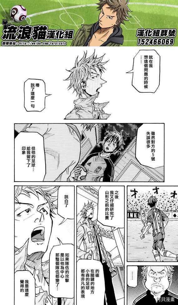 逆转监督[拷贝漫画]韩漫全集-第197话无删减无遮挡章节图片 