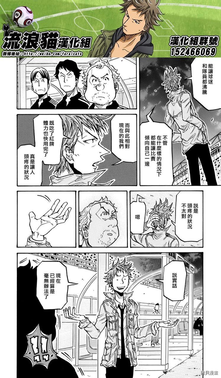 逆转监督[拷贝漫画]韩漫全集-第202话无删减无遮挡章节图片 