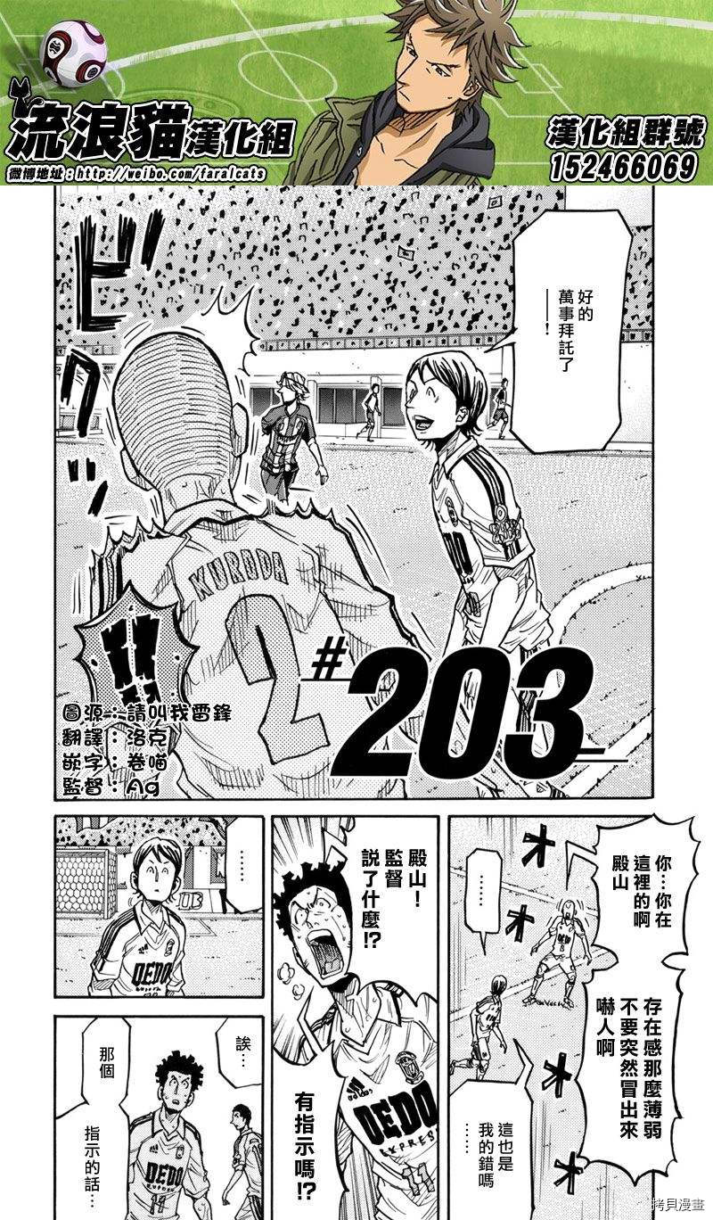 逆转监督[拷贝漫画]韩漫全集-第203话无删减无遮挡章节图片 