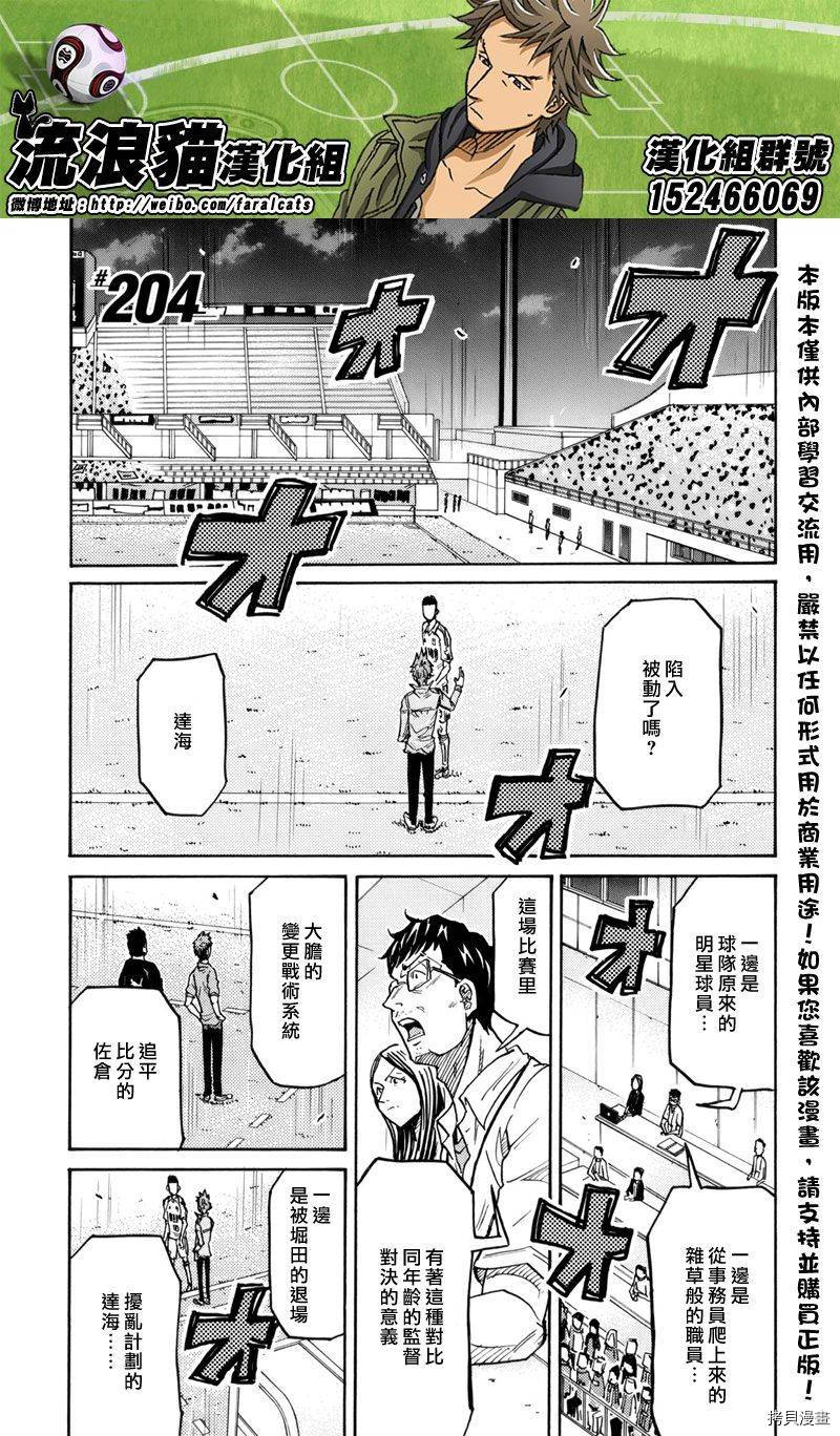 逆转监督[拷贝漫画]韩漫全集-第204话无删减无遮挡章节图片 