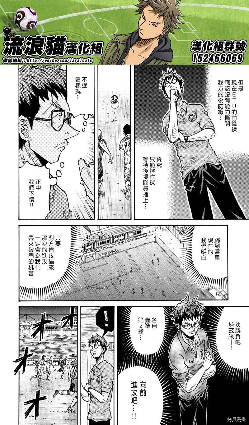 逆转监督[拷贝漫画]韩漫全集-第204话无删减无遮挡章节图片 