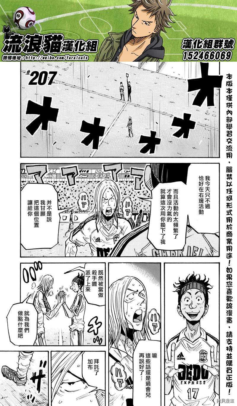 逆转监督[拷贝漫画]韩漫全集-第207话无删减无遮挡章节图片 
