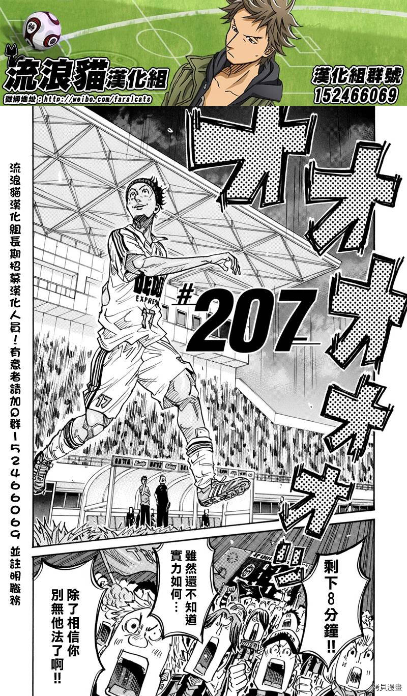 逆转监督[拷贝漫画]韩漫全集-第207话无删减无遮挡章节图片 