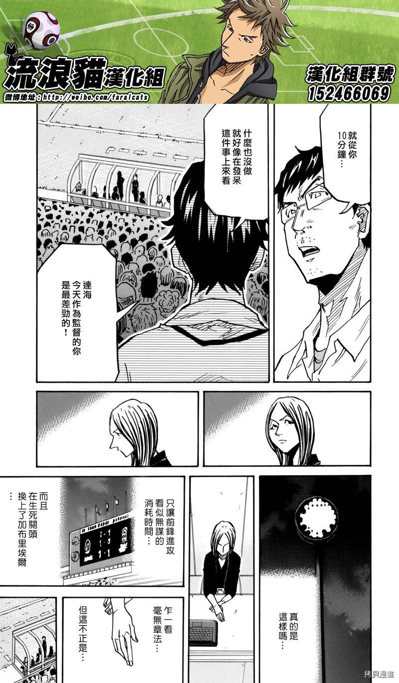逆转监督[拷贝漫画]韩漫全集-第207话无删减无遮挡章节图片 