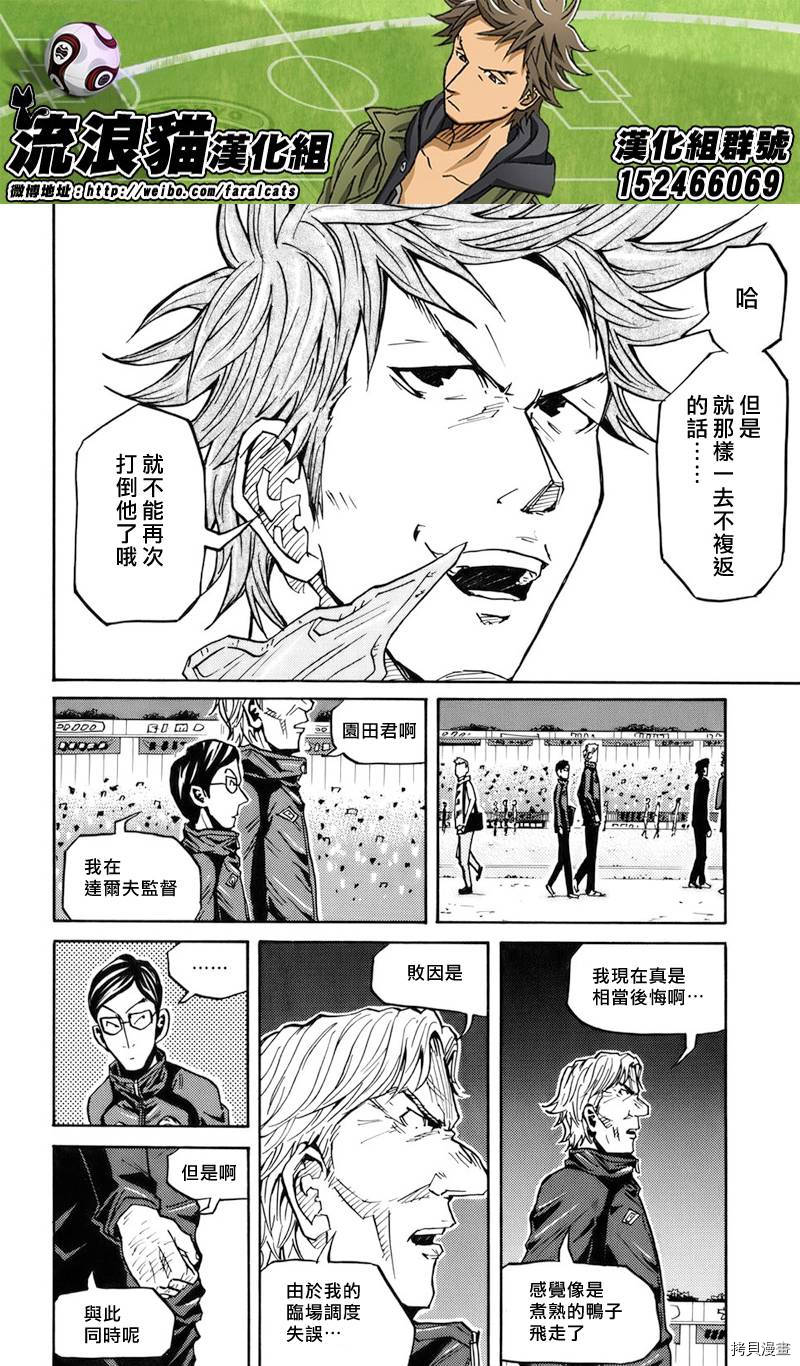 逆转监督[拷贝漫画]韩漫全集-第83话无删减无遮挡章节图片 