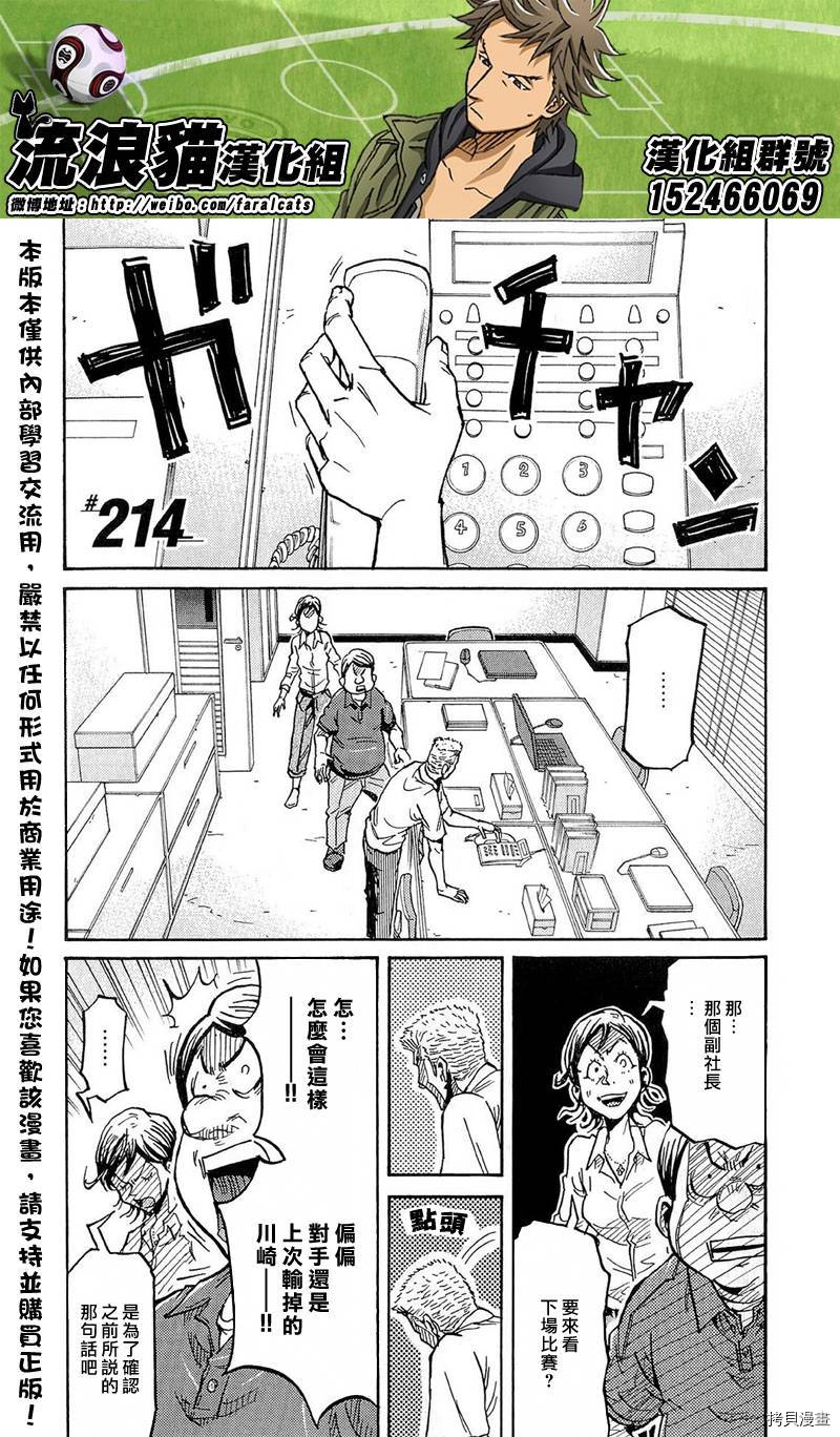 逆转监督[拷贝漫画]韩漫全集-第214话无删减无遮挡章节图片 