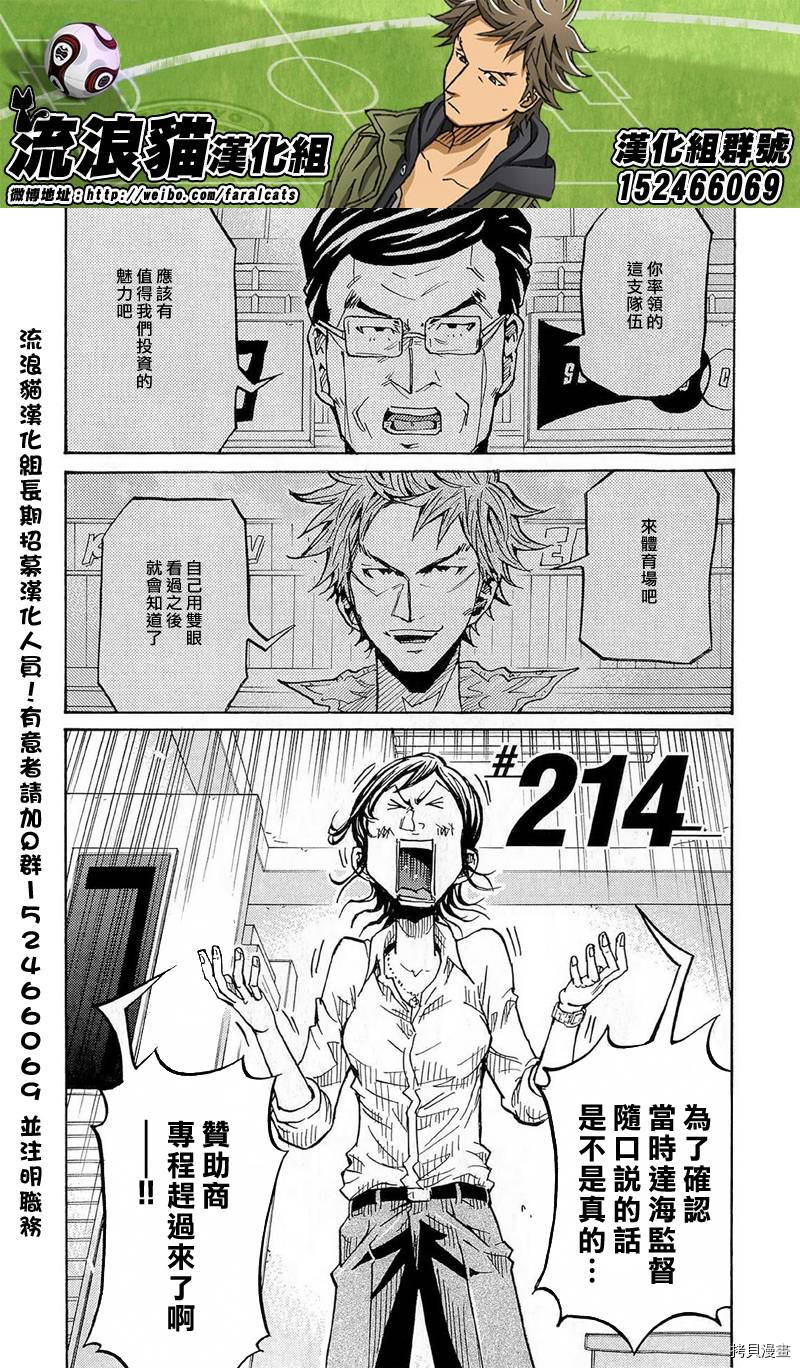 逆转监督[拷贝漫画]韩漫全集-第214话无删减无遮挡章节图片 