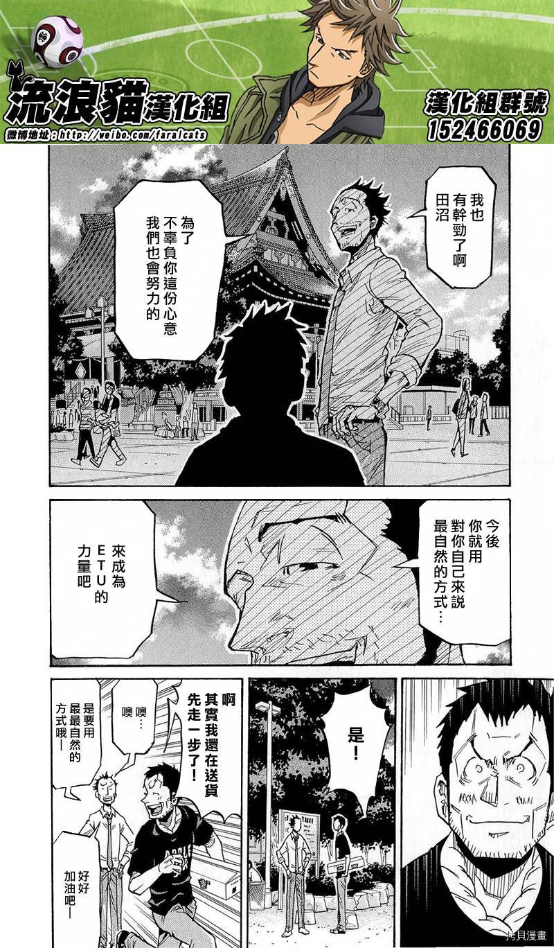 逆转监督[拷贝漫画]韩漫全集-第214话无删减无遮挡章节图片 