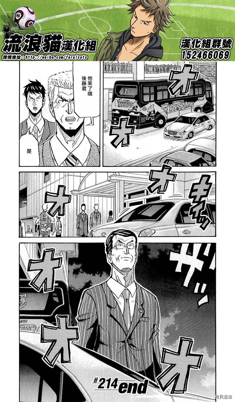 逆转监督[拷贝漫画]韩漫全集-第214话无删减无遮挡章节图片 