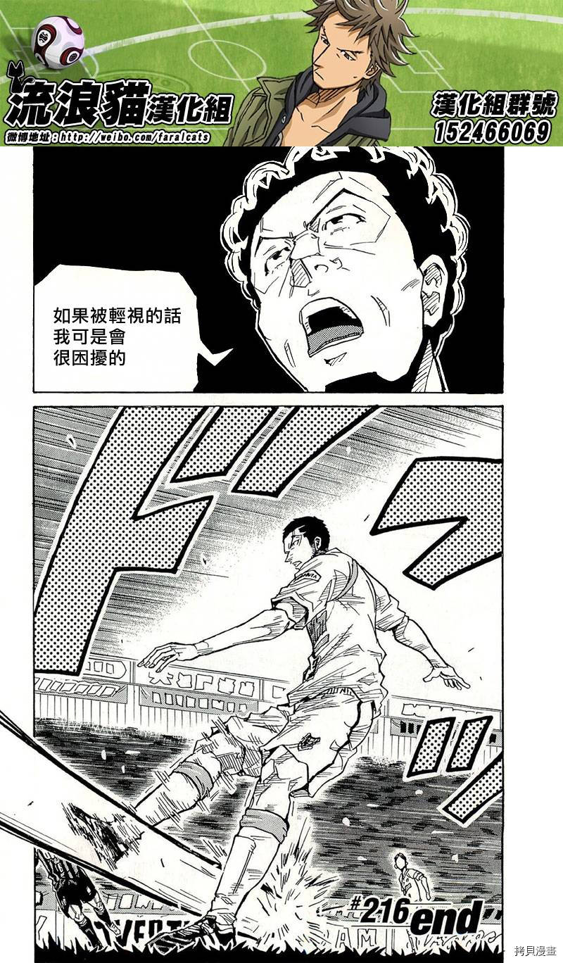 逆转监督[拷贝漫画]韩漫全集-第216话无删减无遮挡章节图片 