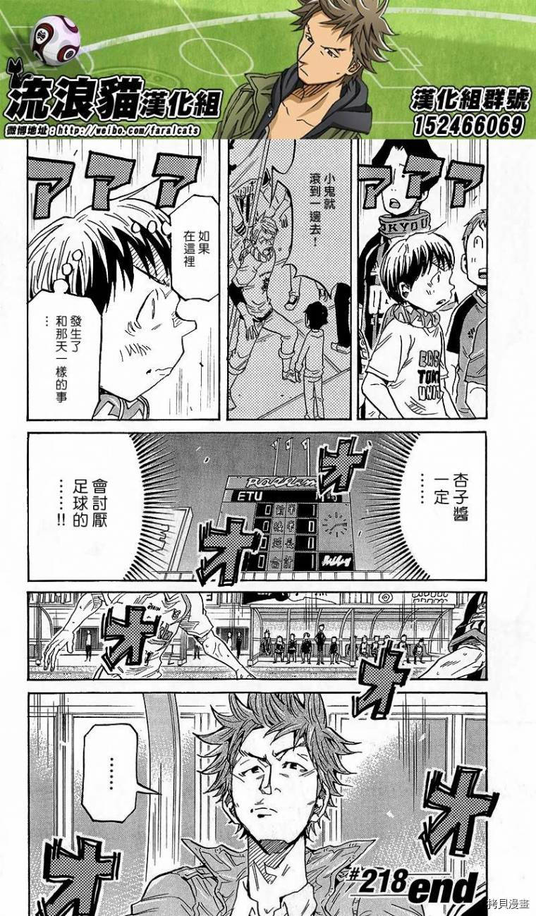 逆转监督[拷贝漫画]韩漫全集-第218话无删减无遮挡章节图片 