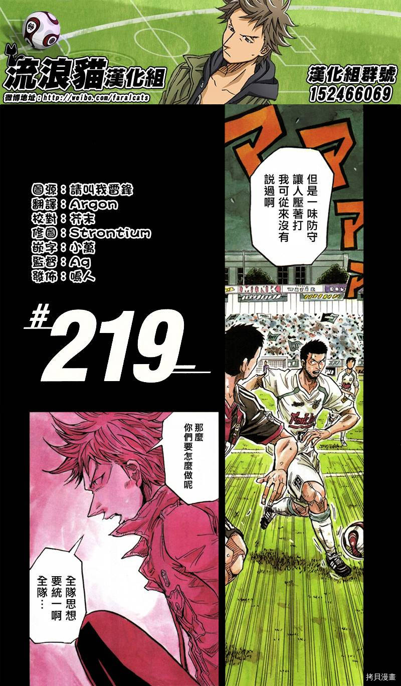 逆转监督[拷贝漫画]韩漫全集-第219话无删减无遮挡章节图片 