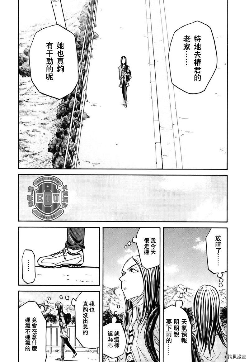 逆转监督[拷贝漫画]韩漫全集-第84话无删减无遮挡章节图片 