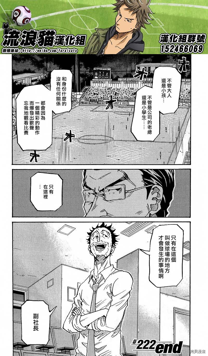 逆转监督[拷贝漫画]韩漫全集-第222话无删减无遮挡章节图片 
