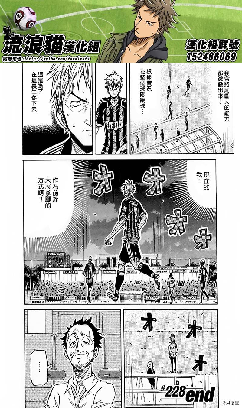 逆转监督[拷贝漫画]韩漫全集-第228话无删减无遮挡章节图片 