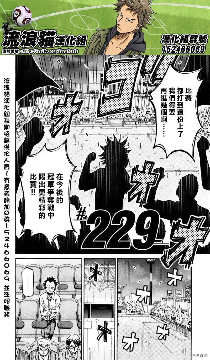 逆转监督[拷贝漫画]韩漫全集-第229话无删减无遮挡章节图片 