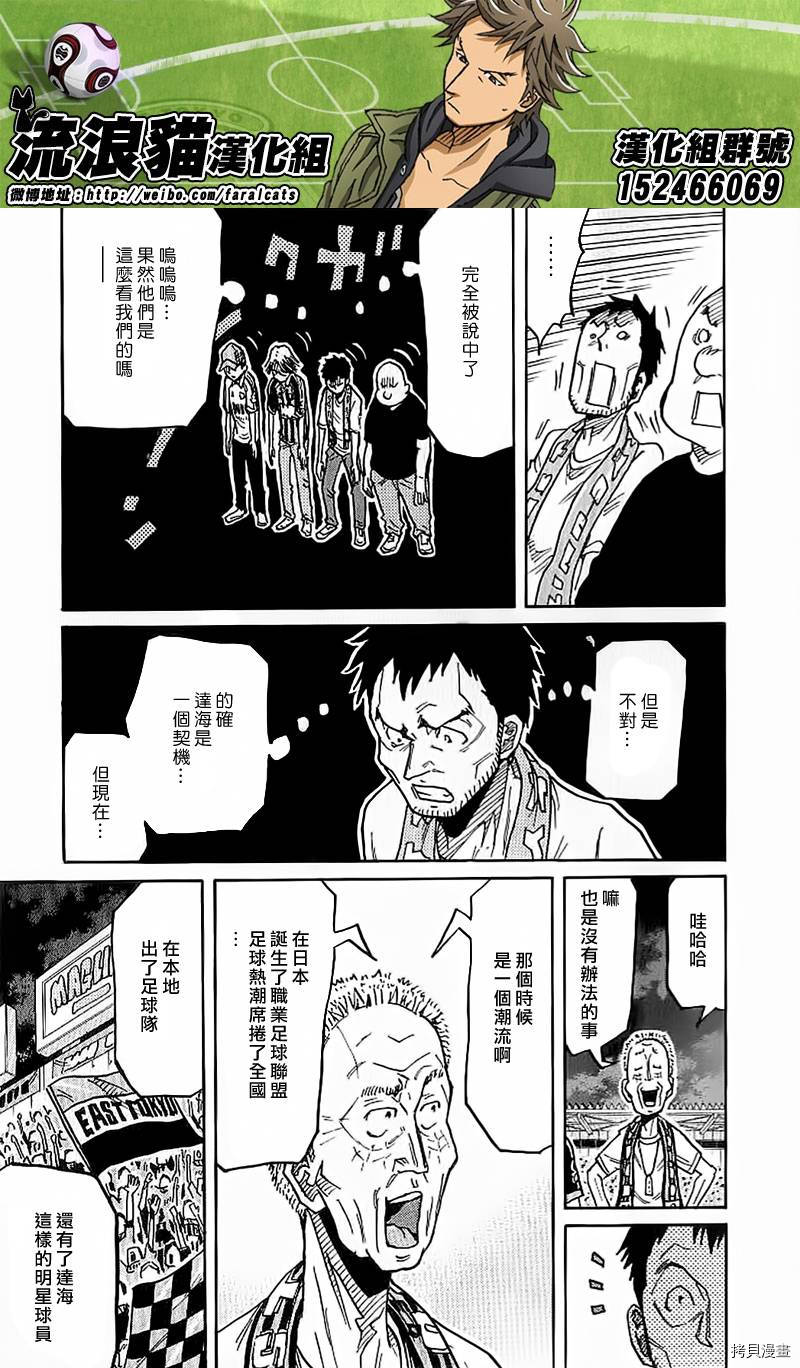 逆转监督[拷贝漫画]韩漫全集-第229话无删减无遮挡章节图片 