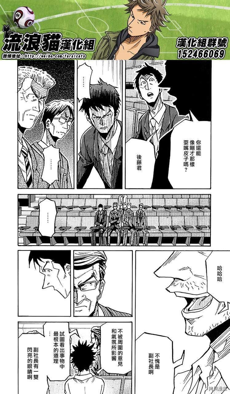 逆转监督[拷贝漫画]韩漫全集-第230话无删减无遮挡章节图片 