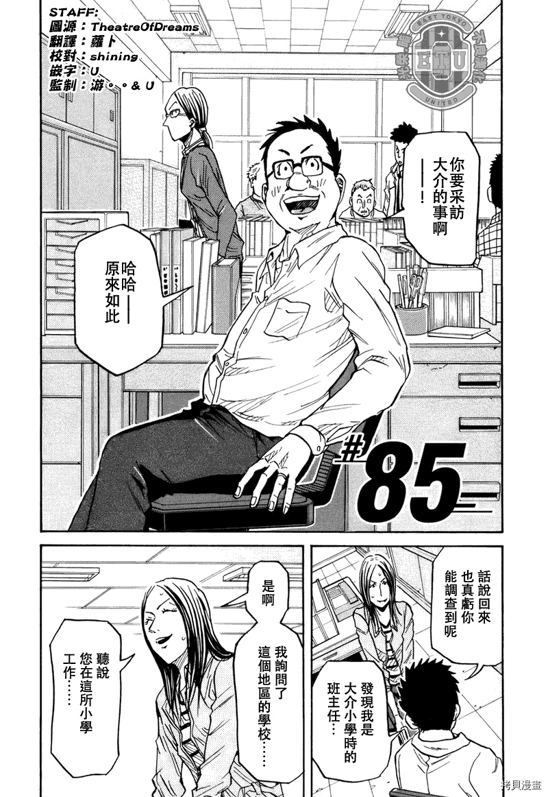 逆转监督[拷贝漫画]韩漫全集-第85话无删减无遮挡章节图片 