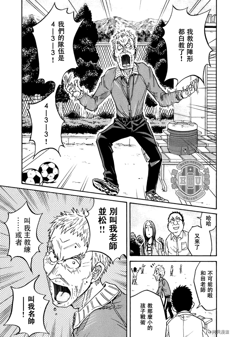 逆转监督[拷贝漫画]韩漫全集-第85话无删减无遮挡章节图片 