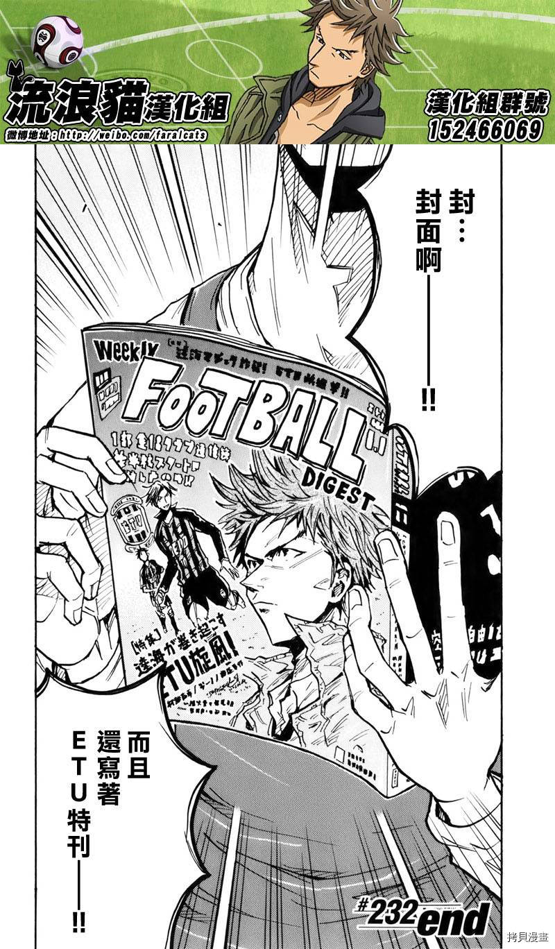 逆转监督[拷贝漫画]韩漫全集-第232话无删减无遮挡章节图片 