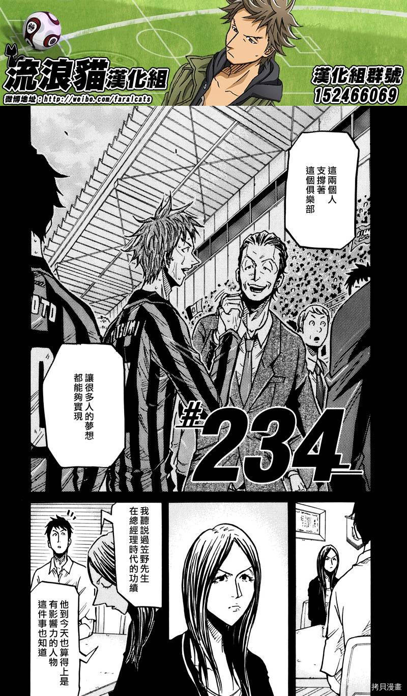 逆转监督[拷贝漫画]韩漫全集-第234话无删减无遮挡章节图片 