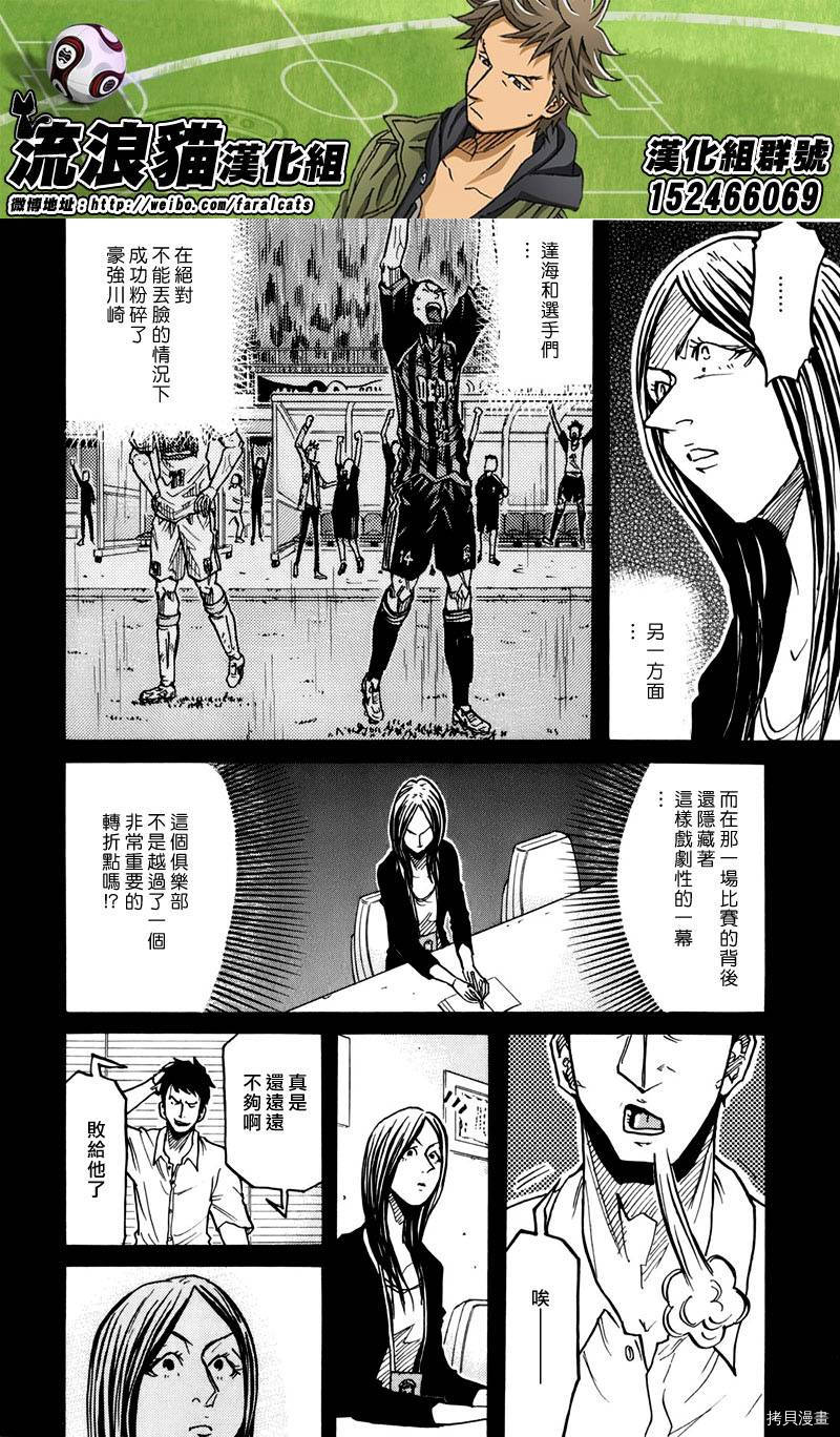 逆转监督[拷贝漫画]韩漫全集-第234话无删减无遮挡章节图片 