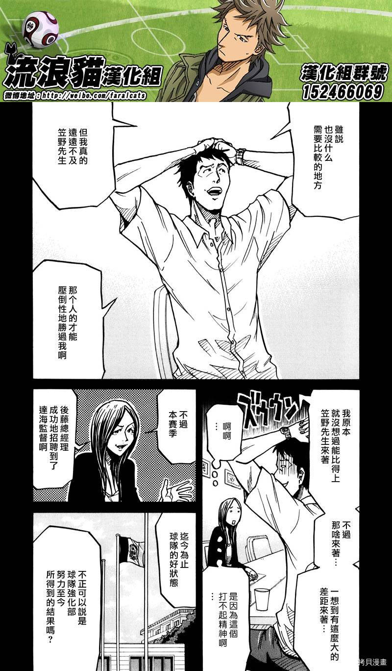 逆转监督[拷贝漫画]韩漫全集-第234话无删减无遮挡章节图片 