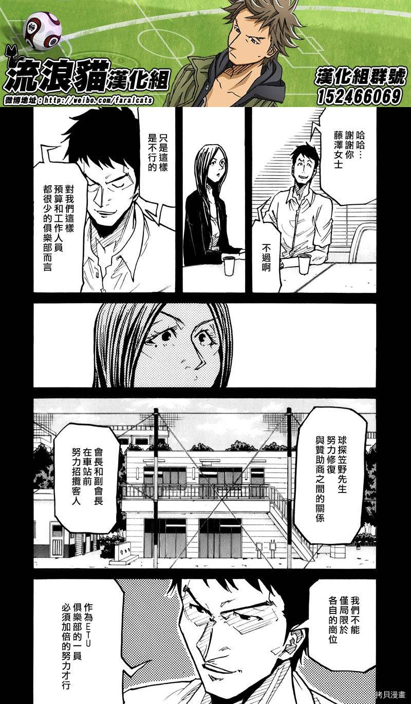 逆转监督[拷贝漫画]韩漫全集-第234话无删减无遮挡章节图片 